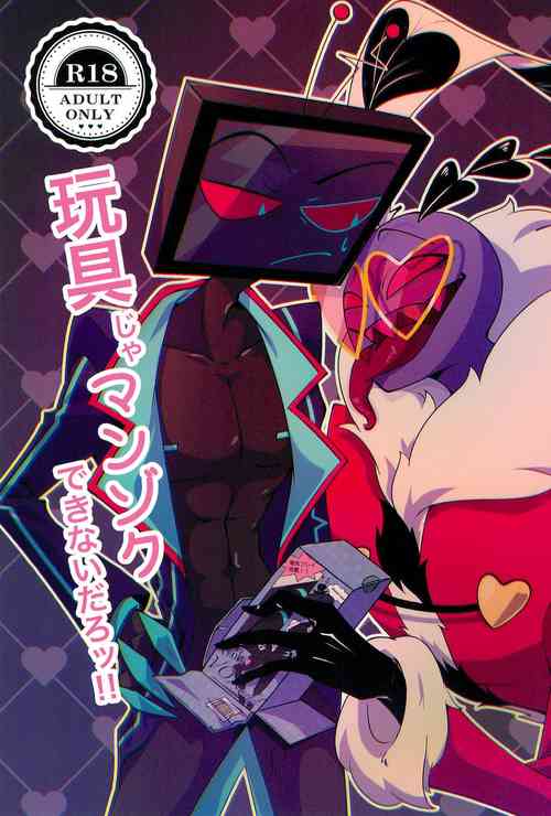 Download Omocha ja Manzoku dekinai daro!!