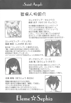 Page 4 of Saint Angel Eleme☆Sephia 2nd Night