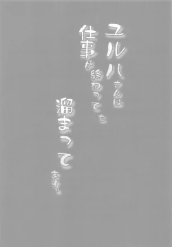 Page 24 of Yulha-san wa Shigoto ga Owattemo Tamattemasu.