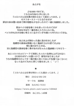 Page 25 of Yulha-san wa Shigoto ga Owattemo Tamattemasu.