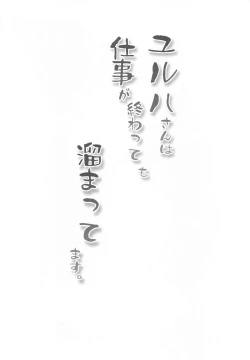 Page 3 of Yulha-san wa Shigoto ga Owattemo Tamattemasu.