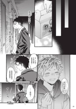 Page 100 of tonari no henai kun | 隔壁的偏愛小子 Ch. 1-5