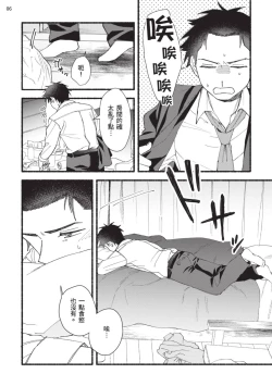 Page 108 of tonari no henai kun | 隔壁的偏愛小子 Ch. 1-5