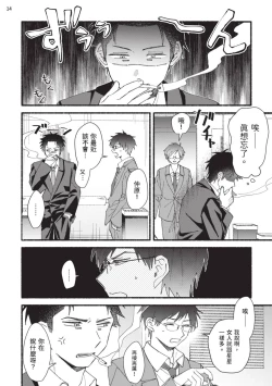 Page 116 of tonari no henai kun | 隔壁的偏愛小子 Ch. 1-5