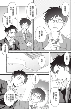 Page 117 of tonari no henai kun | 隔壁的偏愛小子 Ch. 1-5