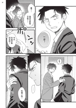 Page 118 of tonari no henai kun | 隔壁的偏愛小子 Ch. 1-5