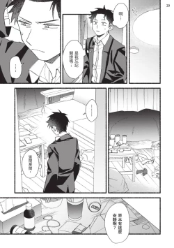 Page 131 of tonari no henai kun | 隔壁的偏愛小子 Ch. 1-5