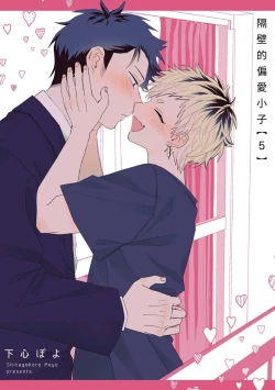 Page 135 of tonari no henai kun | 隔壁的偏愛小子 Ch. 1-5