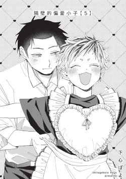 Page 136 of tonari no henai kun | 隔壁的偏愛小子 Ch. 1-5