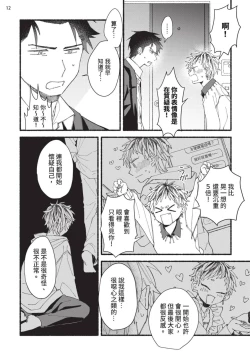 Page 147 of tonari no henai kun | 隔壁的偏愛小子 Ch. 1-5