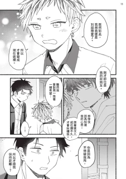 Page 148 of tonari no henai kun | 隔壁的偏愛小子 Ch. 1-5