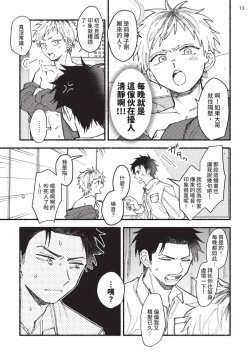 Page 14 of tonari no henai kun | 隔壁的偏愛小子 Ch. 1-5