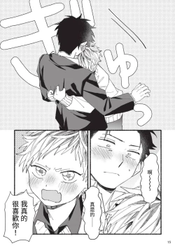 Page 150 of tonari no henai kun | 隔壁的偏愛小子 Ch. 1-5