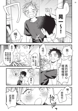 Page 174 of tonari no henai kun | 隔壁的偏愛小子 Ch. 1-5