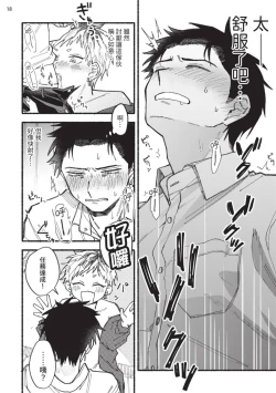 Page 19 of tonari no henai kun | 隔壁的偏愛小子 Ch. 1-5