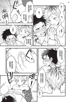 Page 24 of tonari no henai kun | 隔壁的偏愛小子 Ch. 1-5