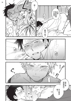 Page 27 of tonari no henai kun | 隔壁的偏愛小子 Ch. 1-5