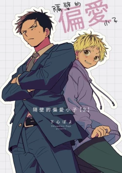 Page 38 of tonari no henai kun | 隔壁的偏愛小子 Ch. 1-5