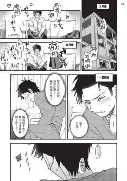 Page 47 of tonari no henai kun | 隔壁的偏愛小子 Ch. 1-5