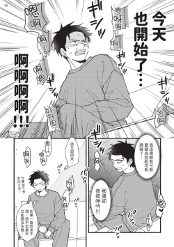 Page 48 of tonari no henai kun | 隔壁的偏愛小子 Ch. 1-5