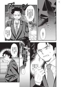 Page 53 of tonari no henai kun | 隔壁的偏愛小子 Ch. 1-5