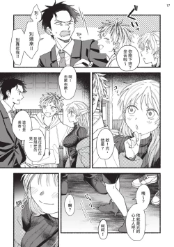 Page 55 of tonari no henai kun | 隔壁的偏愛小子 Ch. 1-5