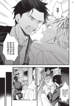 Page 57 of tonari no henai kun | 隔壁的偏愛小子 Ch. 1-5