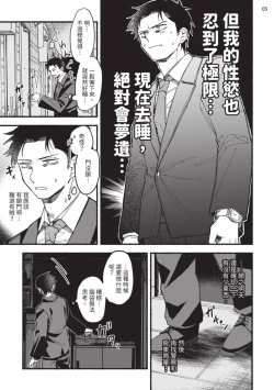 Page 6 of tonari no henai kun | 隔壁的偏愛小子 Ch. 1-5