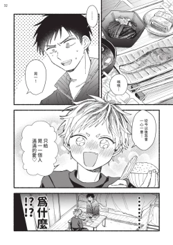 Page 70 of tonari no henai kun | 隔壁的偏愛小子 Ch. 1-5