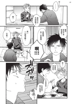 Page 78 of tonari no henai kun | 隔壁的偏愛小子 Ch. 1-5