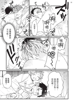 Page 86 of tonari no henai kun | 隔壁的偏愛小子 Ch. 1-5