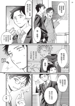 Page 90 of tonari no henai kun | 隔壁的偏愛小子 Ch. 1-5