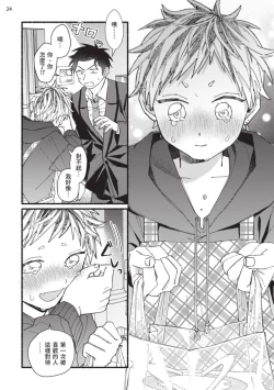 Page 95 of tonari no henai kun | 隔壁的偏愛小子 Ch. 1-5