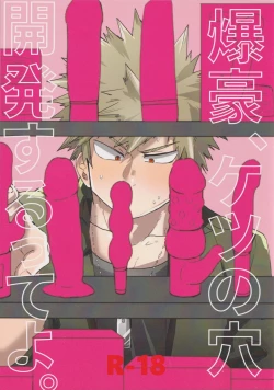 Page 1 of Bakugou, Ketsu no Ana Kaihatsu Surutte yo.