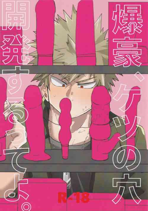 Download Bakugou, Ketsu no Ana Kaihatsu Surutte yo.