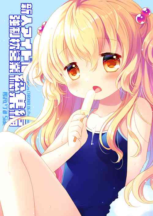 [CHRONOLOG (Sakurazawa Izumi)] Shinjin Idol Kyousei Makura Eigyou Soushuuhen ~ Sakurazawa Izumi Side [Digital]