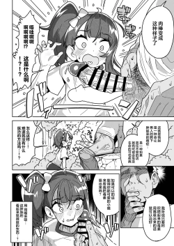 Page 8 of Sora Damasare-ru | 索拉·贝奇皮厌菈