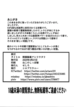 Page 17 of Seirei Kijou Asir Utar