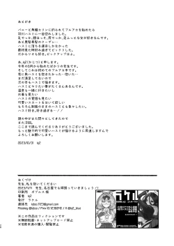 Page 25 of Sensei, Watashi o Daite Kudasai