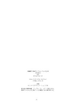 Page 22 of Ojou-sama to Meiling to ichaicha suru Hon.