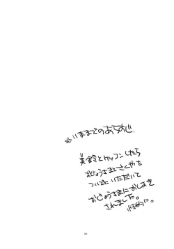 Page 4 of Ojou-sama to Meiling to ichaicha suru Hon.