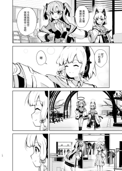 Page 14 of Ane no, Mama de. | 姐姐，就好。