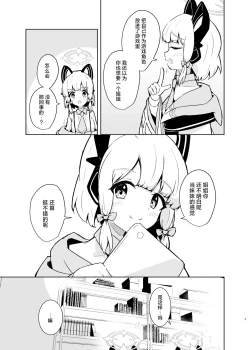 Page 7 of Ane no, Mama de. | 姐姐，就好。