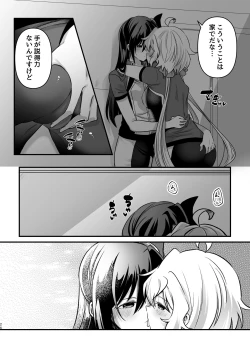 Page 25 of Osawari Kinshi