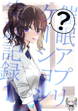 Page 1 of Saimin Application Jikken Kiroku 1