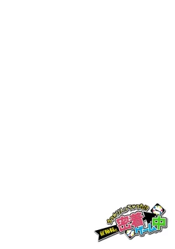 Page 23 of Ukkari Haitchatta!? Itoko to Mitchaku Game Chu