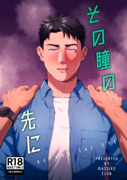 Page 1 of Sono Hitomi no Saki ni | Beyond The Eyes