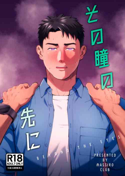 Download Sono Hitomi no Saki ni | Beyond The Eyes