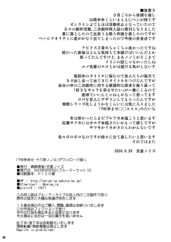 Page 22 of THE Haramase Izayoi Nonomi | THE 怀孕吧 十六夜野宫