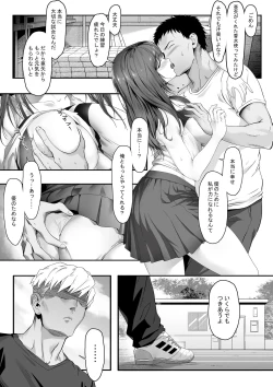 Page 7 of Senpai ga Ore no Kanojo o Kanpeki ni Shitateageru!?